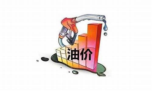 9月份油价暴涨原因_9月油价什么时候降的