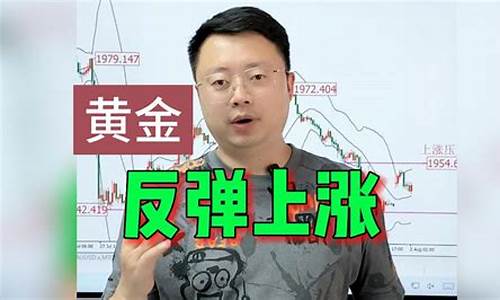 反弹金价最新价格走势_反弹金价最新价格