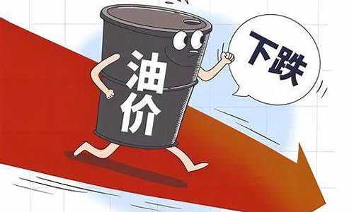 2021年西安油价_西安油价或将下调