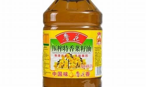 鲁花菜籽油的功效与作用_鲁花菜籽食用调和油价格