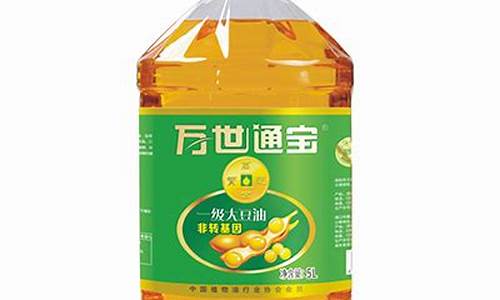 万宝通宝值钱吗_万世通宝食用油价格