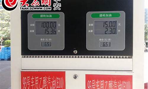 泰安油价年初价格_泰安最新油价调整最新消息