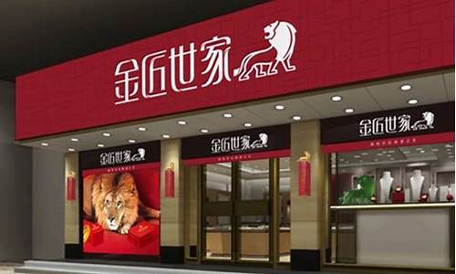 昌黎金匠世家黄金价格_金匠世家金价秦皇岛店