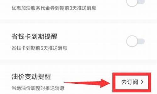 怎么设置油价提醒_油价表怎么调单价