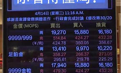 价按什么算_澳门金价用什么单位