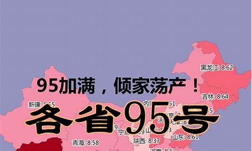 国家公布各省油价不同情况_国家公布各省油价不同情况如何表述