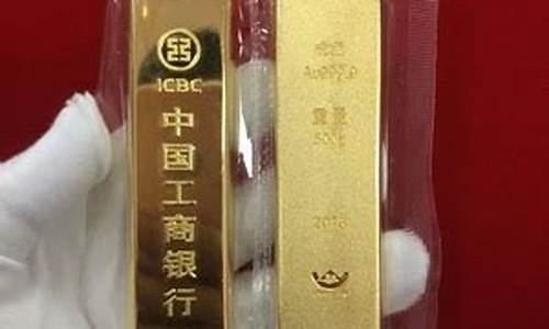 工行的如意金条今日回购价是多少钱一克?_如意金条工行实物金价