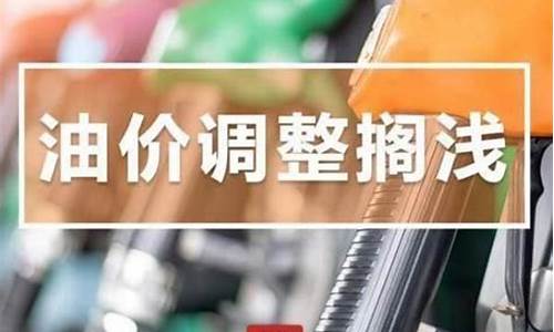 油价调整如何通知商家_油价上涨通知怎么写