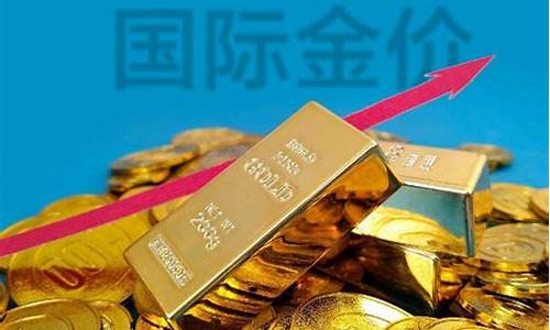 什么原因会导致金价大涨_什么情况金价会升高