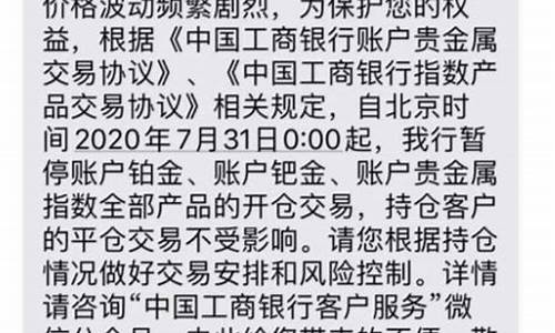 银行暂停开仓金价_银行暂停黄金