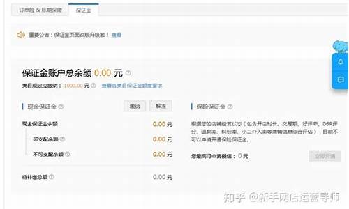 淘宝保证金价怎么查询_淘宝保证金价怎么查询不到