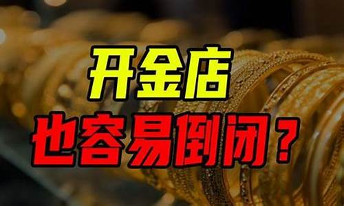 金价暴跌为什么金店没跌_金价降了为什么金店里的价格还贵