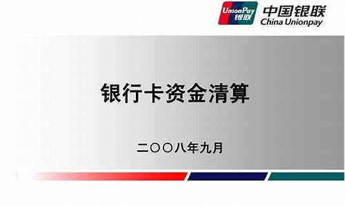 银行清算资金价格_银行清算资金价格标准