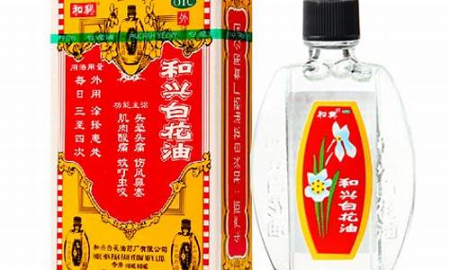 香港和兴白花油多少钱一瓶/5ml_香港和兴白花油价格