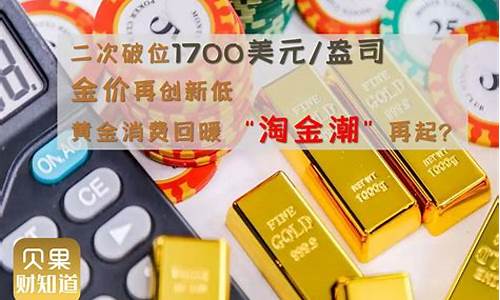 金价继续下跌_金价是否破位在即