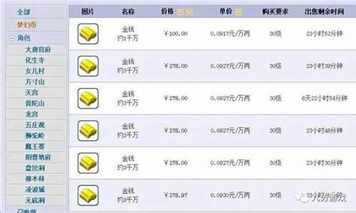 梦幻西游金价怎么算的_梦幻西游金价高好还是低好