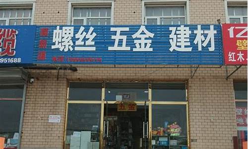 北京顺义区附近的五金店_顺义区常见五金价格行情