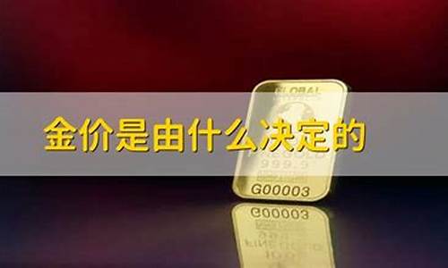 金价涨幅与什么有关_金价涨跌由什么决定