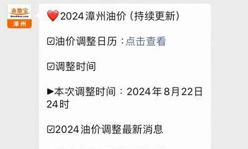 漳州最新油价多少钱一升_漳州最新油价多少