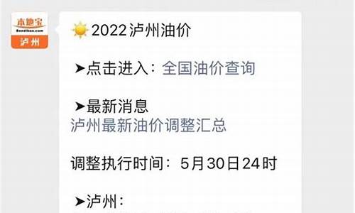 泸州今天油价格查询_泸州复合油价格查询