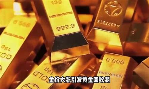 金价为啥大涨啊现在_金价最近为什么涨了这么多